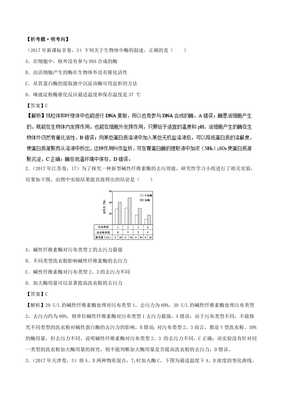 2018高考生物备考百日闯关专题04酶和atp附解析_第3页