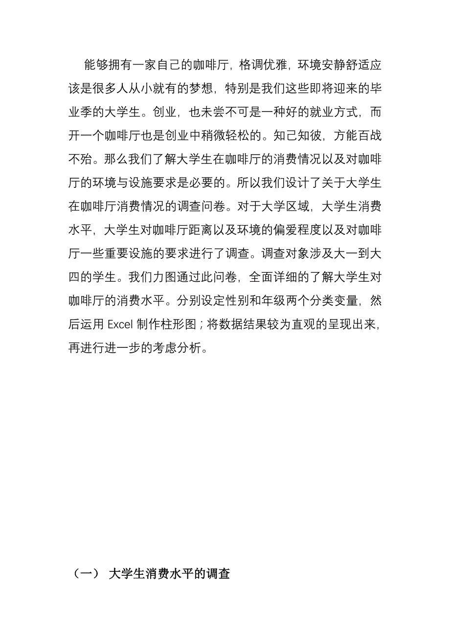 大学生周边咖啡厅消费水平调查_第3页