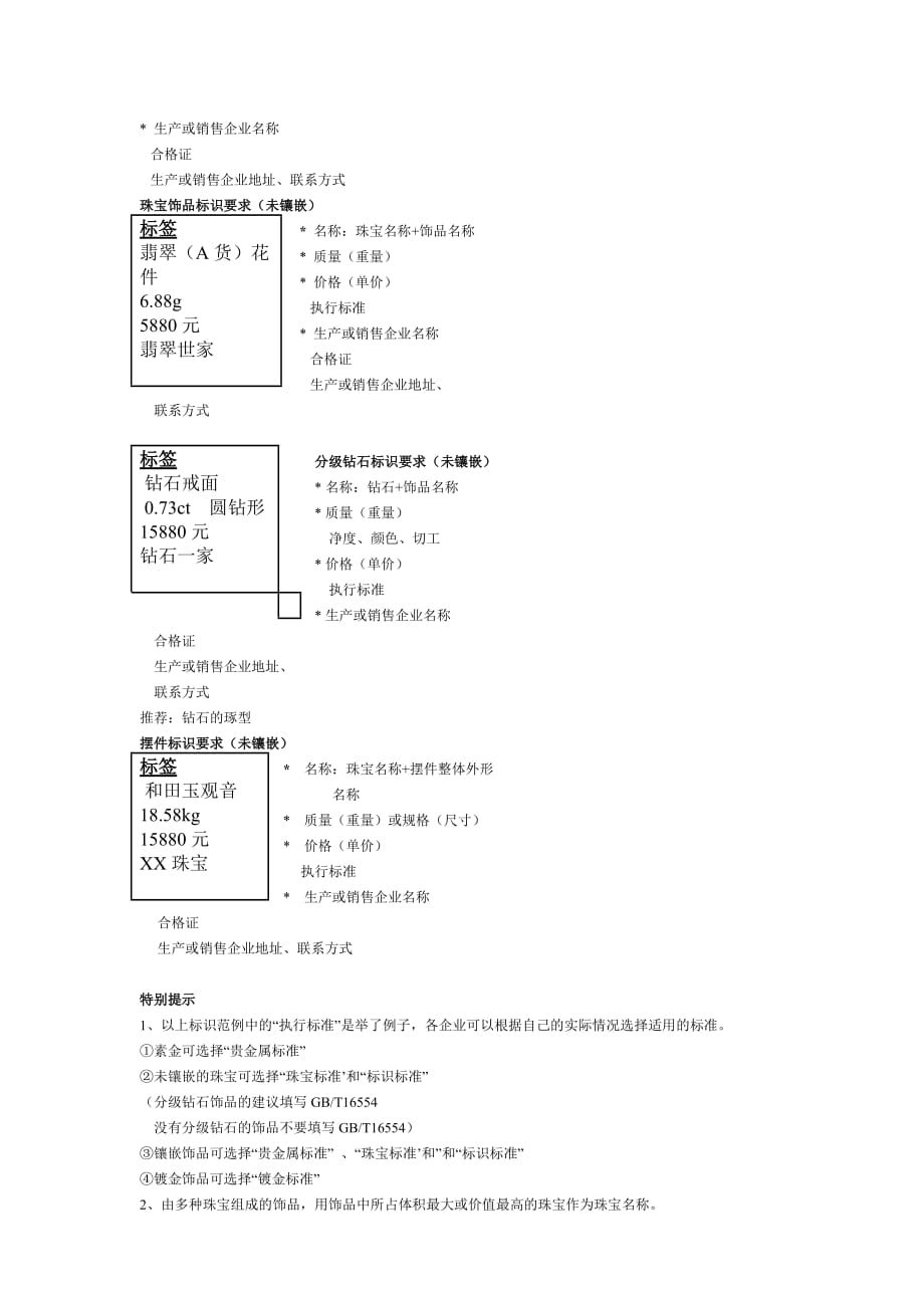 珠宝饰品标准及标识范例_第3页