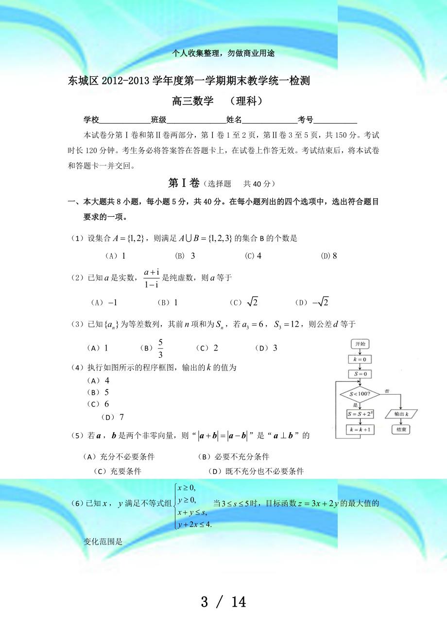 北京市东城区届高三上学期期末测验数学理试题(word版)_第3页