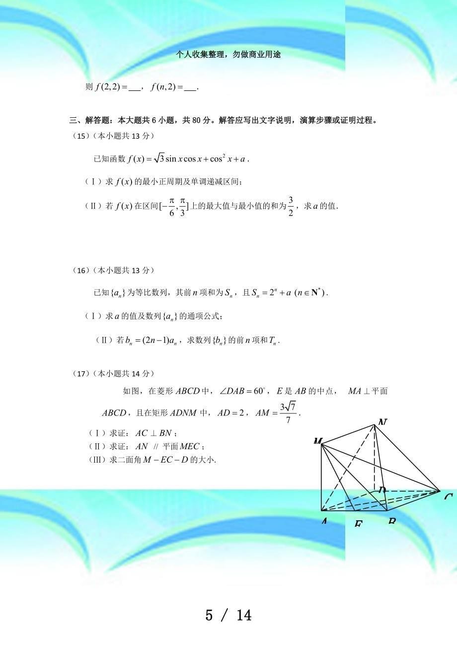 北京市东城区届高三上学期期末测验数学理试题(word版)_第5页