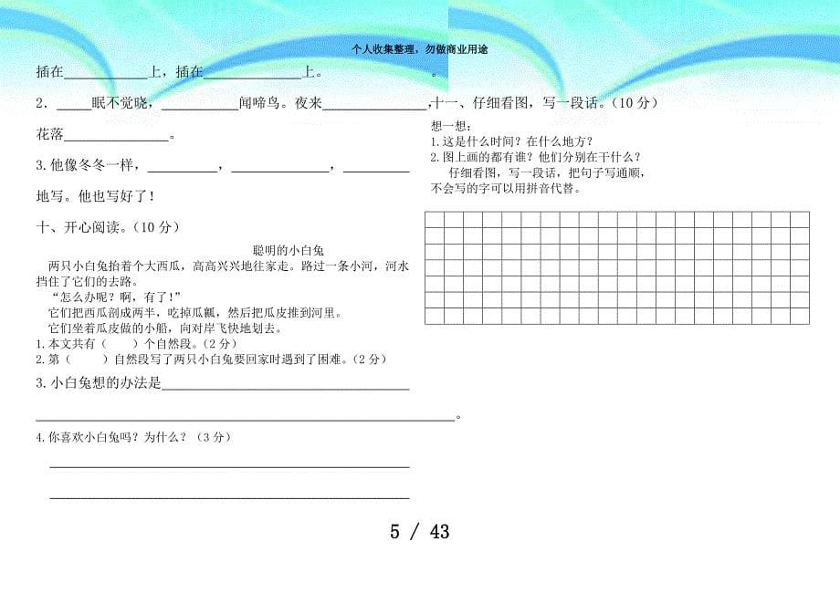 北师大版一年级语文下册期中考试_第5页