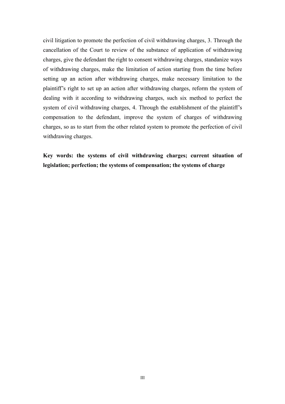 民事撤诉制度研究(2)_第4页
