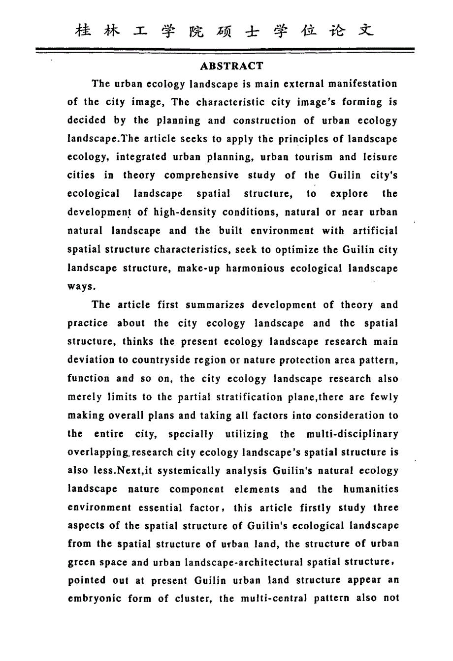 桂林市城市生态景观的空间结构构建研究_第3页