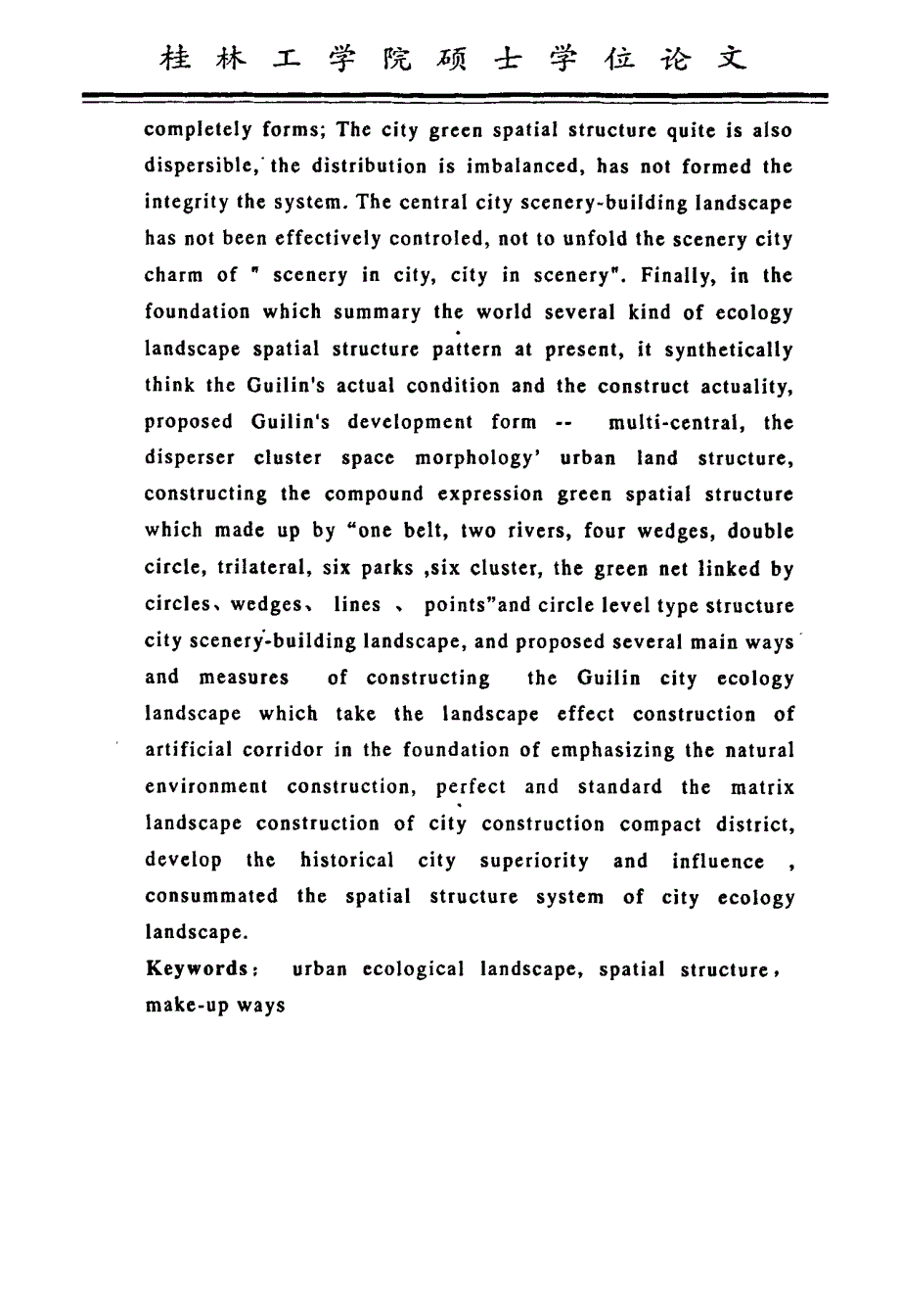 桂林市城市生态景观的空间结构构建研究_第4页