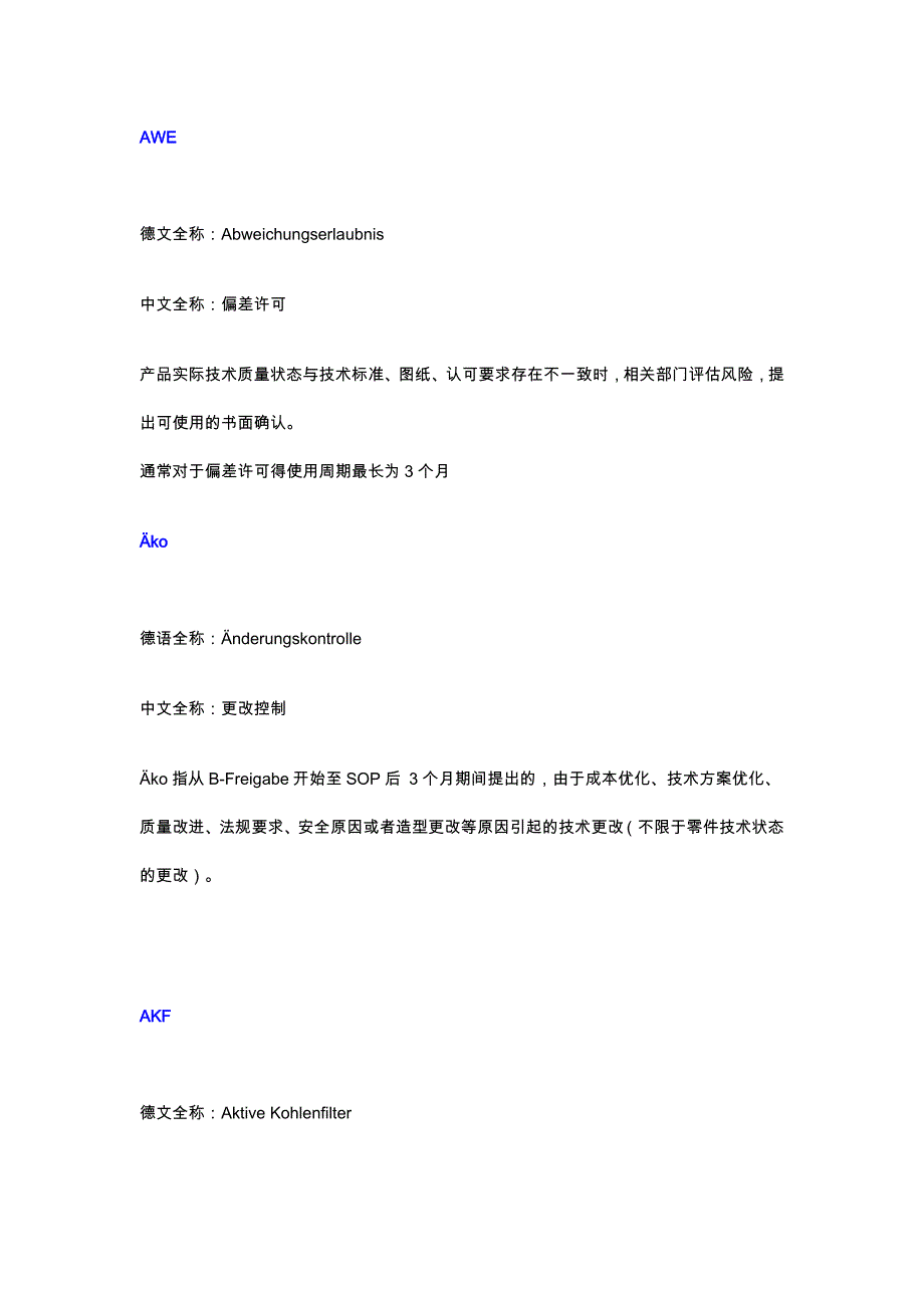 汽车专业名词缩写小百科._第1页