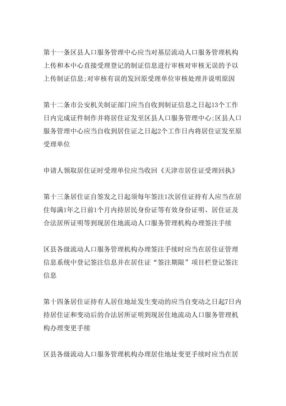 天津居住证制度细则（全文）_第5页