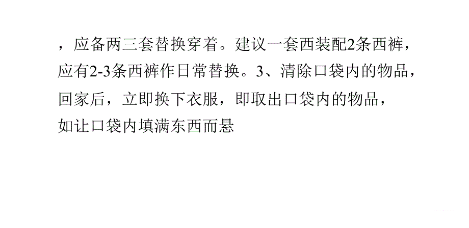 怎么有效保养西服综述_第3页