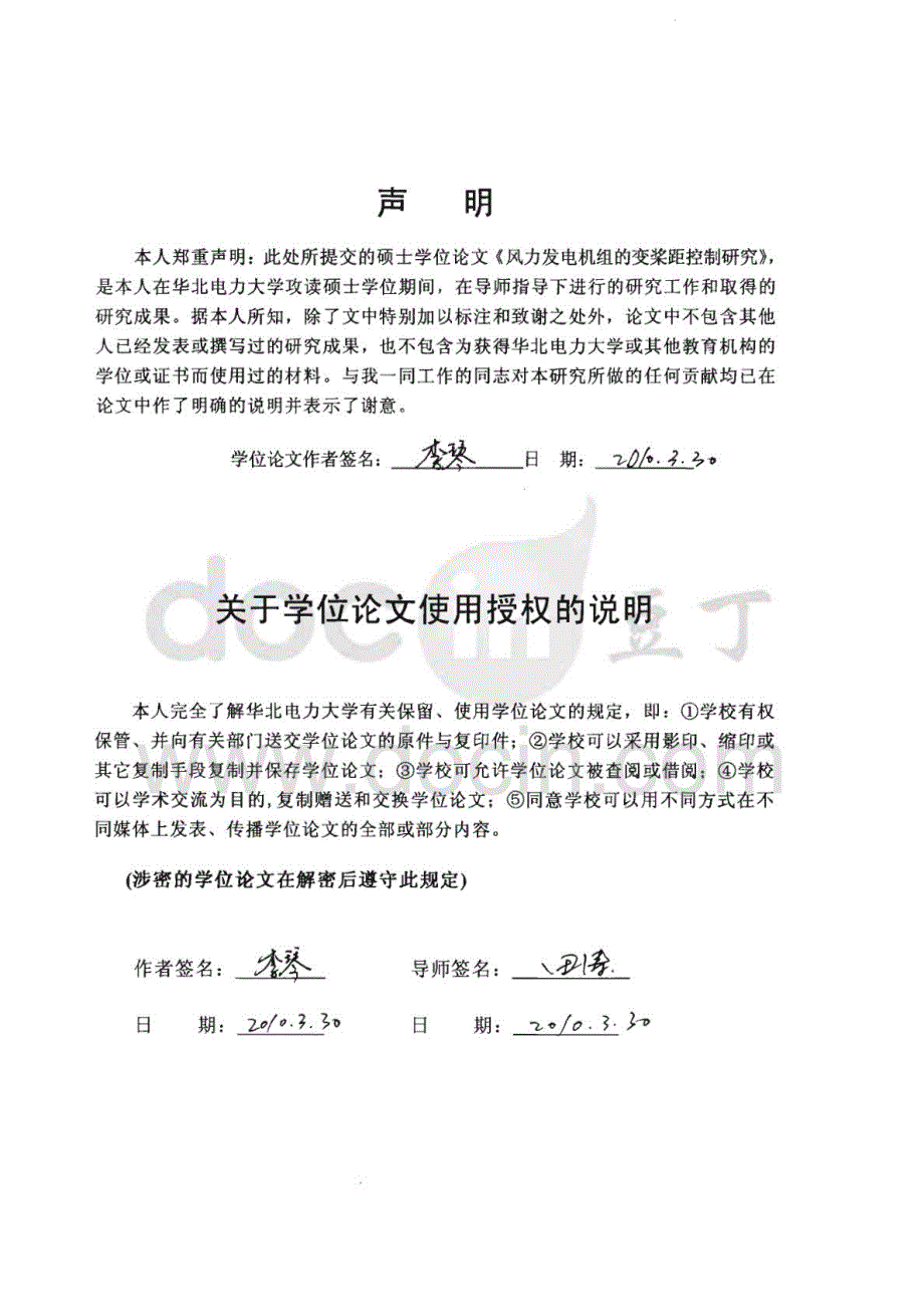 华北电力大学硕士论文—风力发电机组的变桨距控制研究 (2)_第3页