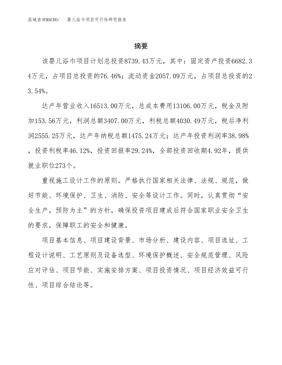 婴儿浴巾项目可行性研究报告汇报设计.docx_第2页