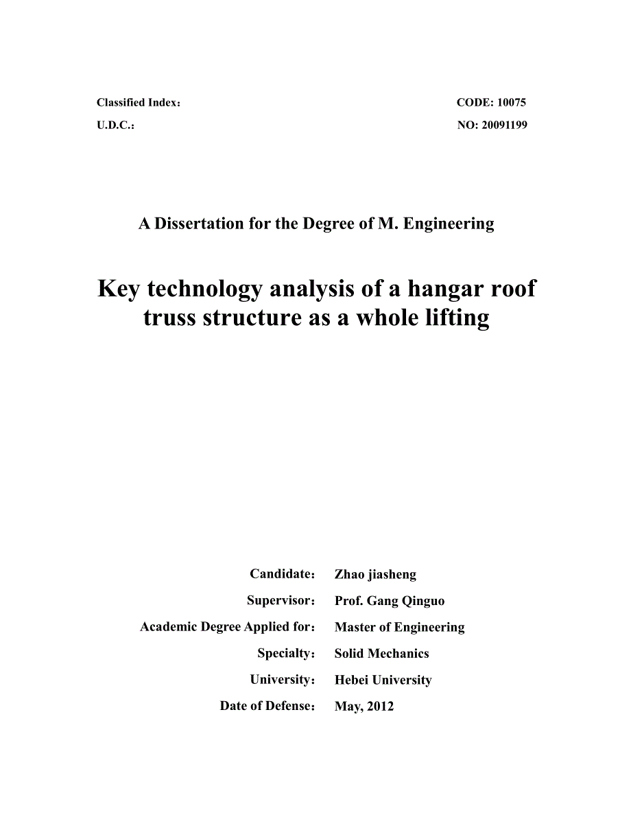 某机库屋顶网架结构整体提升关键技术分析_第2页