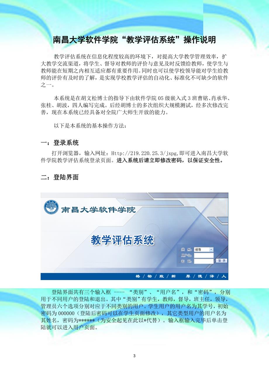 南昌大学软件学院教育教学评估系统操作说明_第3页