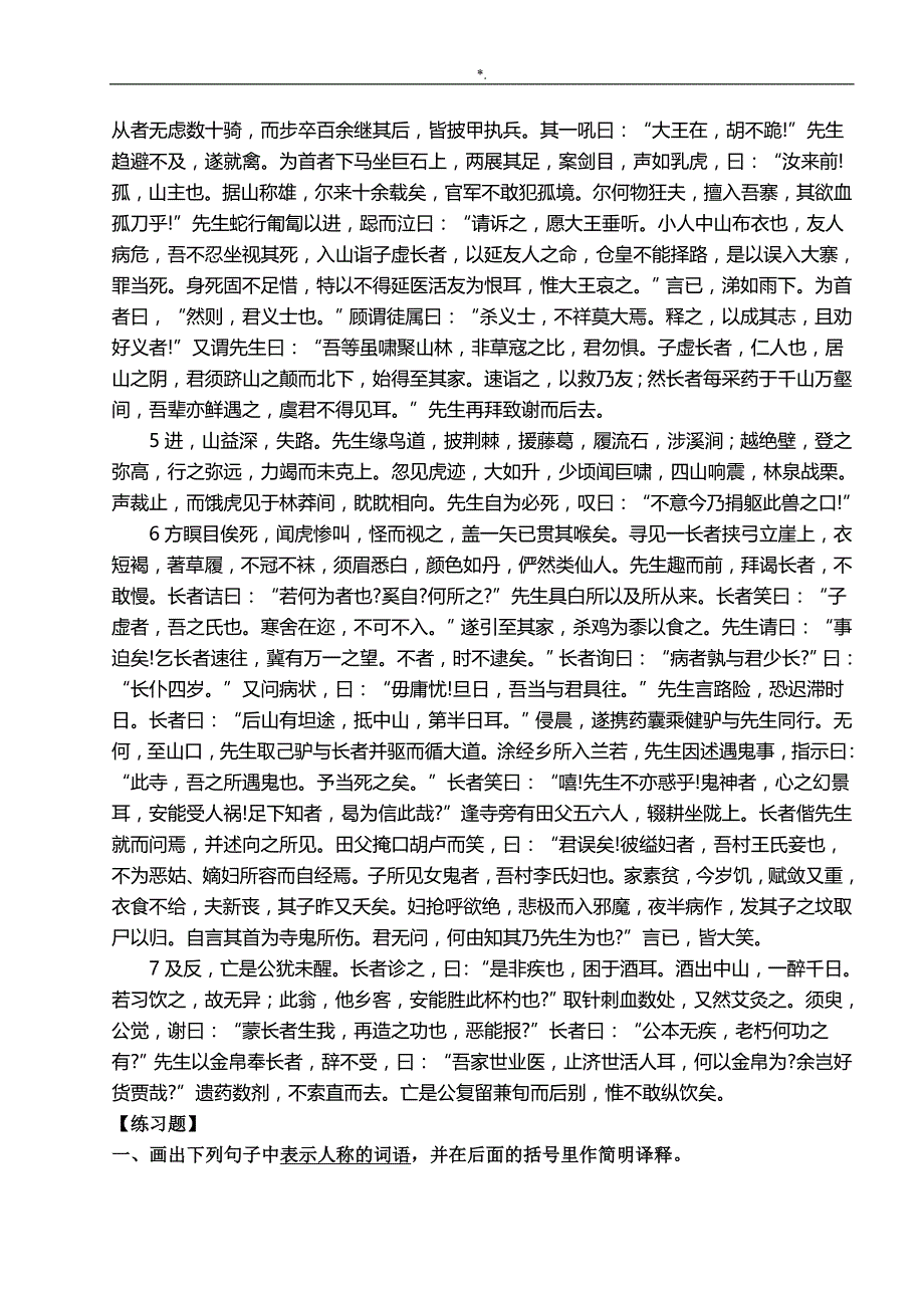 乌有先生历险记(原文,练习提高,注释,翻译)_第2页