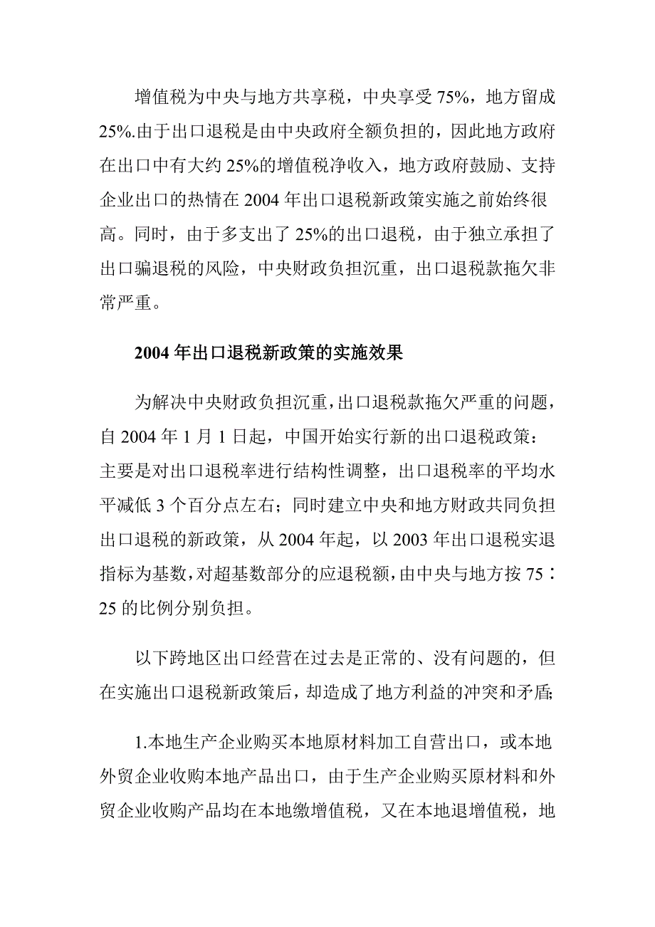 出口退税政策分析(doc 11页)_第2页