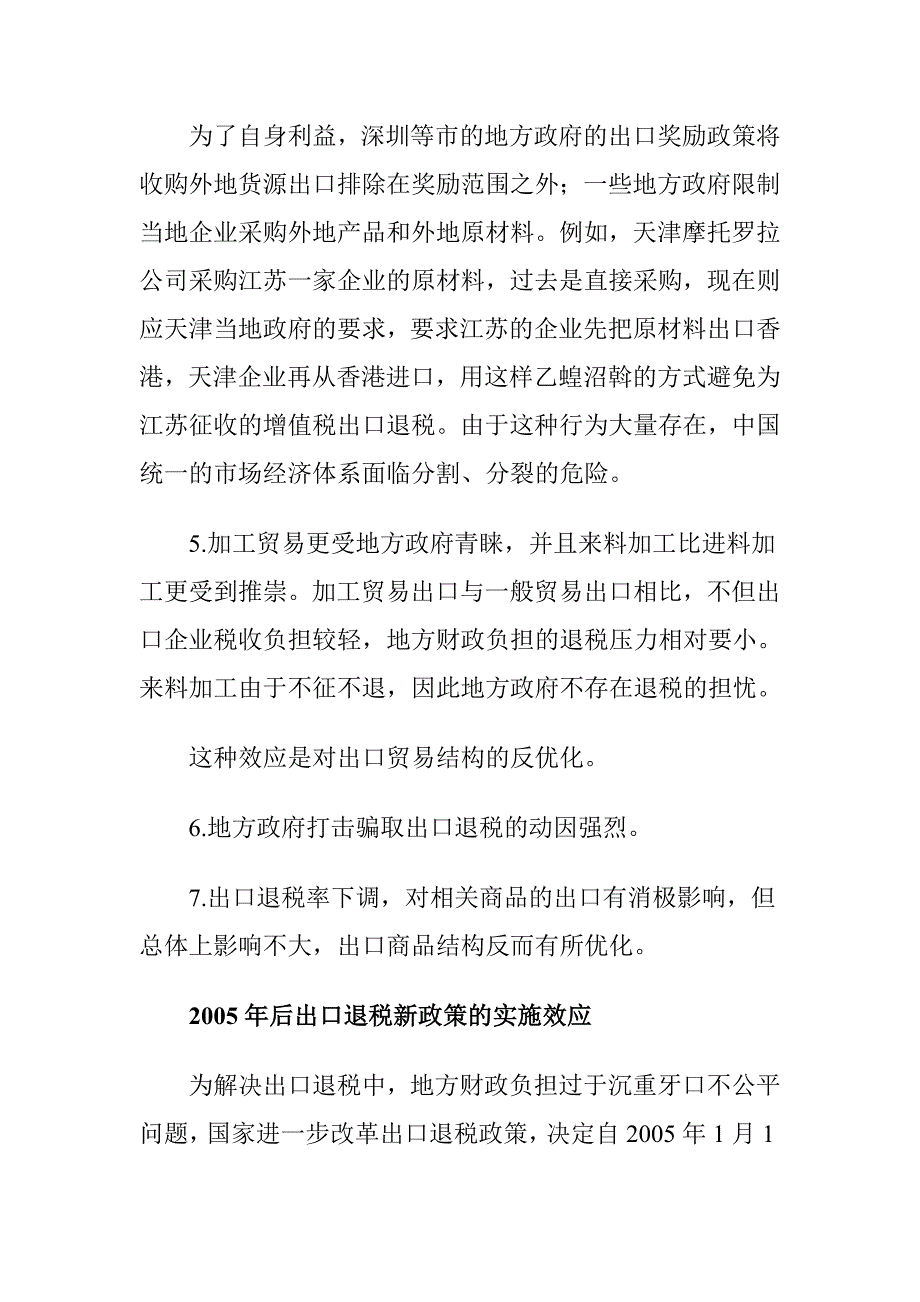 出口退税政策分析(doc 11页)_第4页