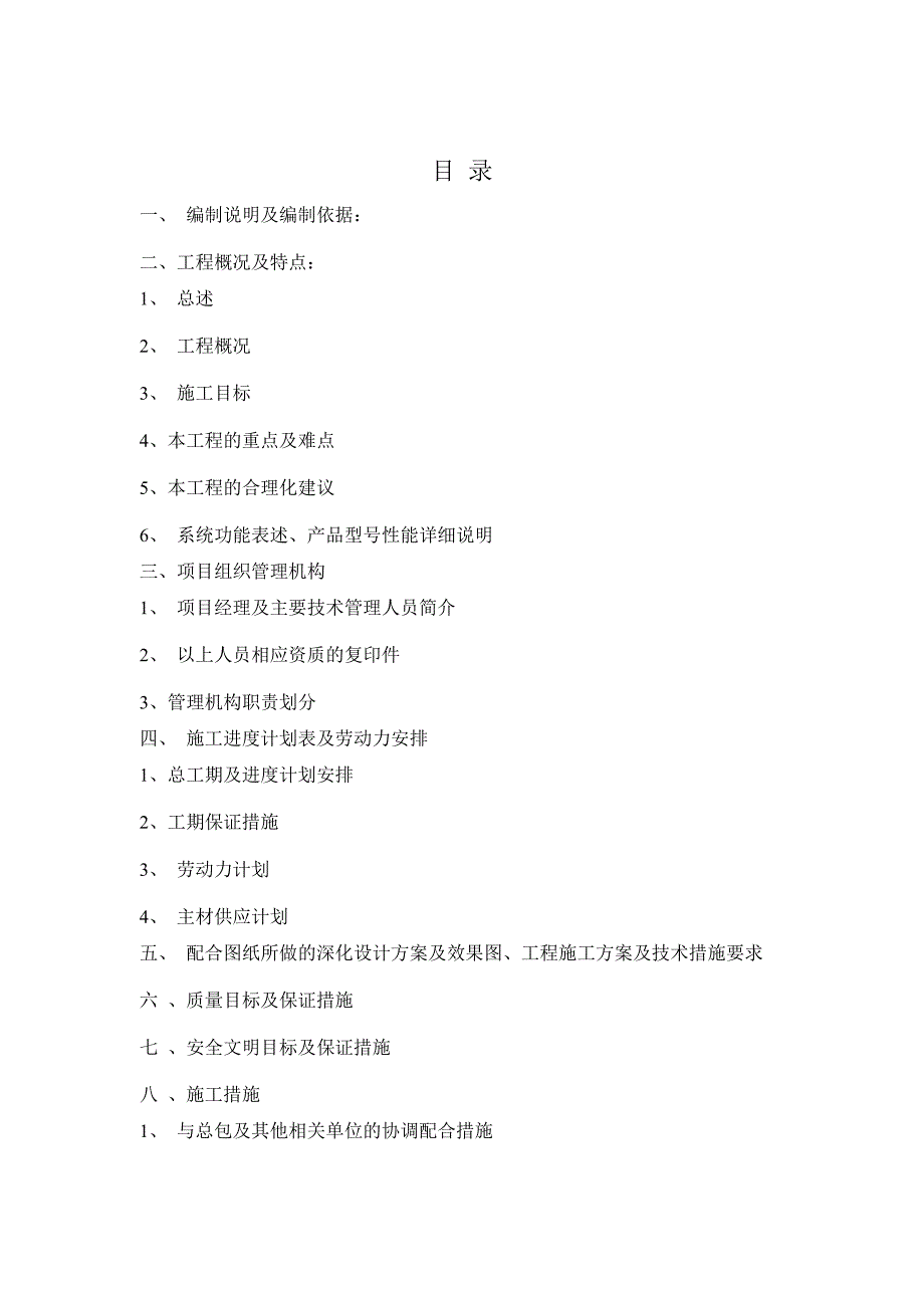 室外地下综合管网管道安装工程施工(技术标) (35)_第1页