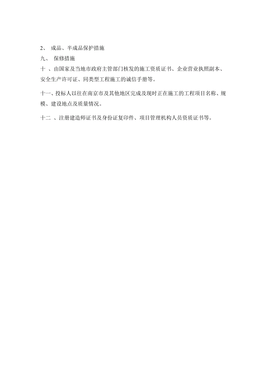 室外地下综合管网管道安装工程施工(技术标) (35)_第2页