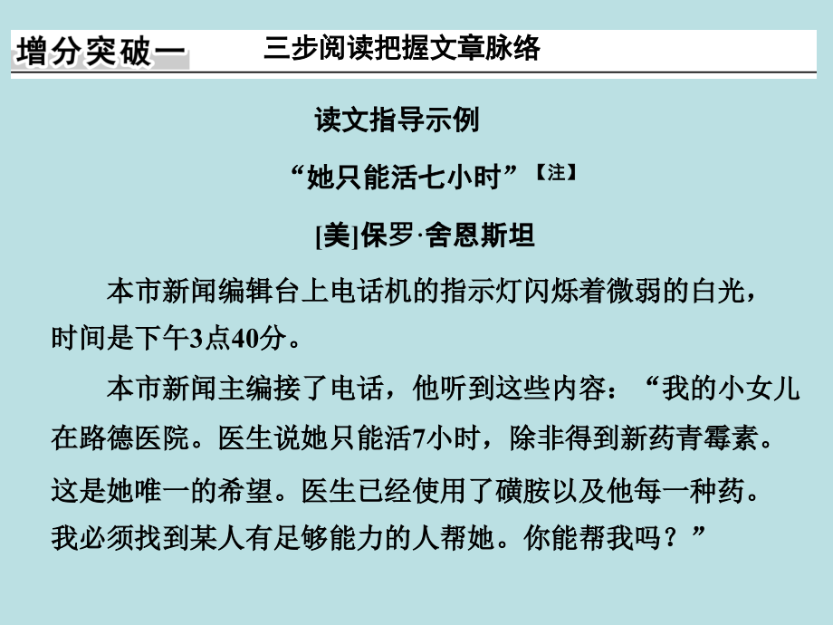 创新设计全国通用2017届高考语文二轮复习第一部分现代文阅读二实用类文本阅读专题一新闻阅读课件_第3页