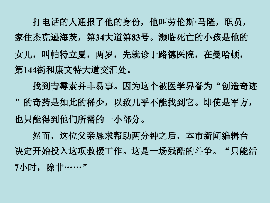 创新设计全国通用2017届高考语文二轮复习第一部分现代文阅读二实用类文本阅读专题一新闻阅读课件_第4页