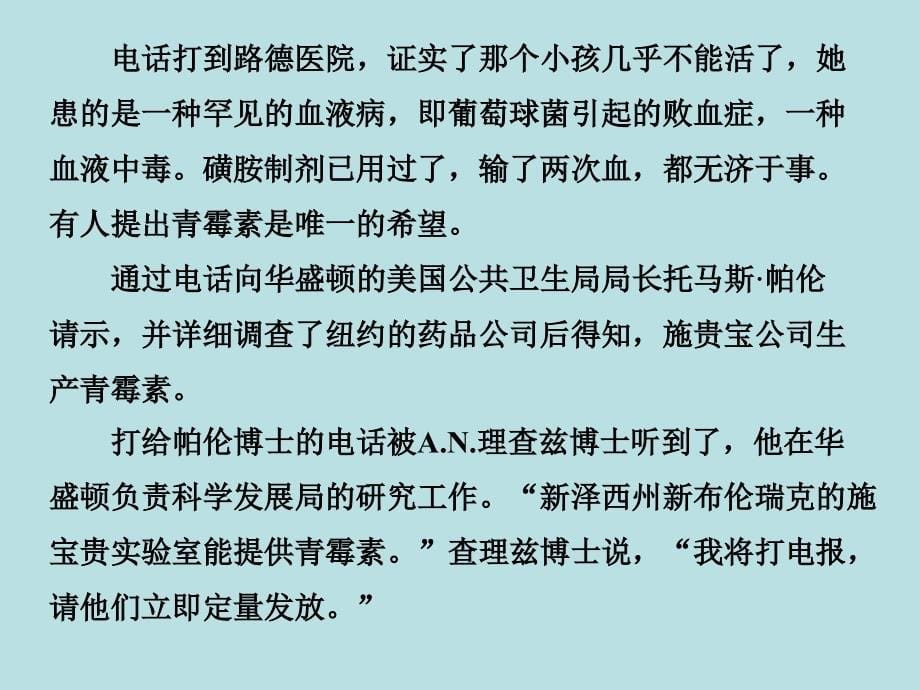 创新设计全国通用2017届高考语文二轮复习第一部分现代文阅读二实用类文本阅读专题一新闻阅读课件_第5页