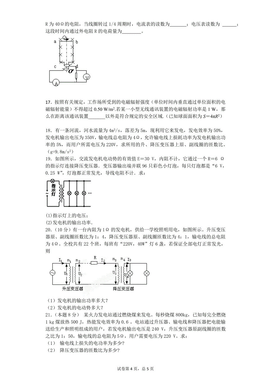 机械振动和机械波试卷_第4页