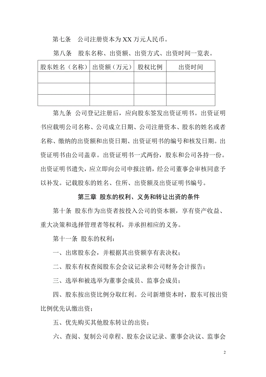 XX公司章程_第2页