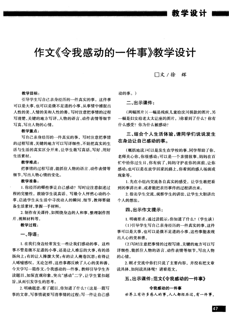 作文《令我感动的一件事》教学设计.pdf_第1页