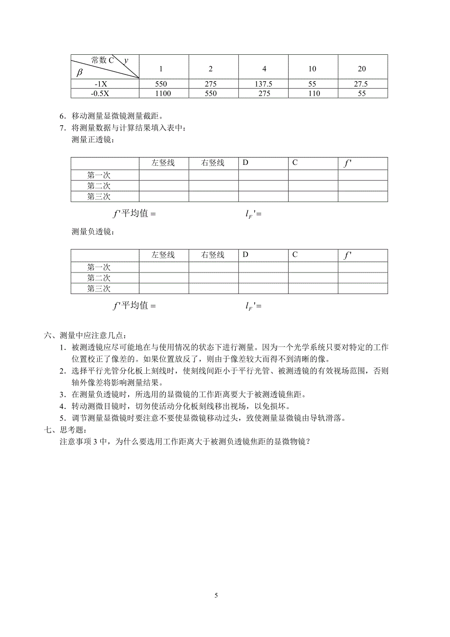 工程光学实验1—6指导书._第4页