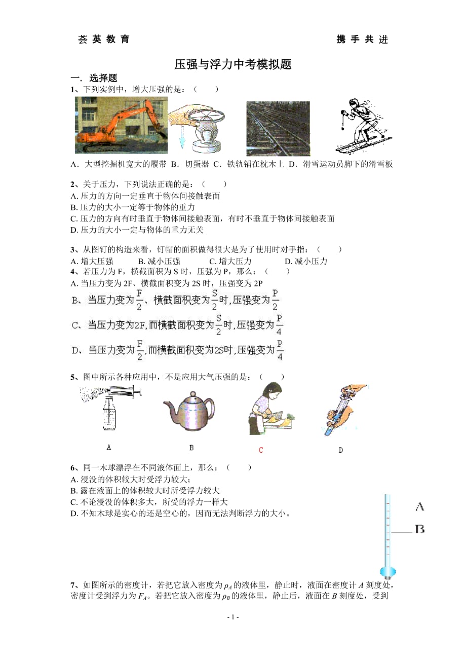 压强与浮力中考模拟题及标准答案_第1页