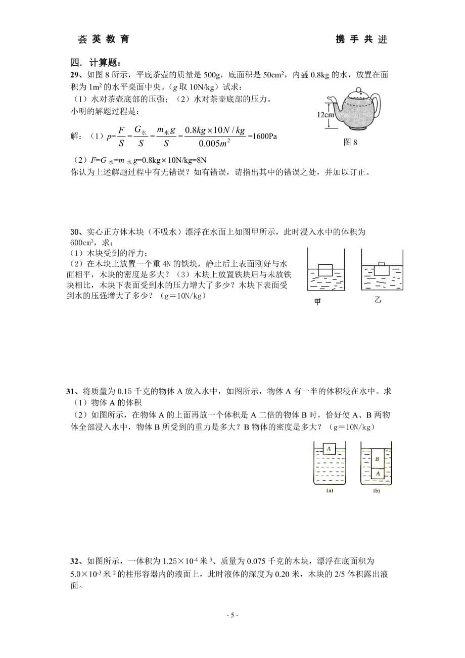 压强与浮力中考模拟题及标准答案_第5页