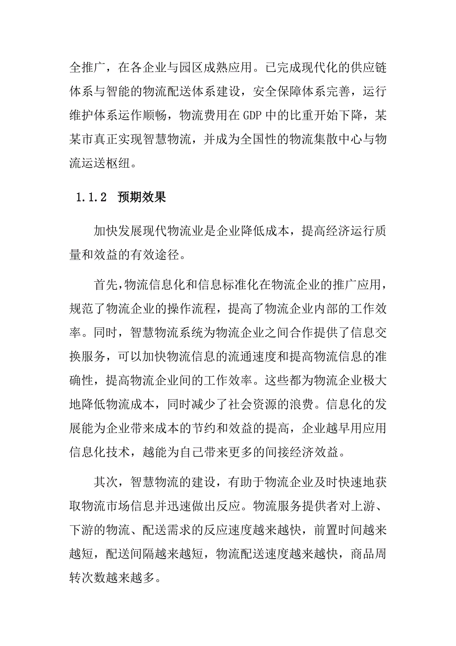 智慧冷链物流平台设计建设工程领域运行方案_第3页