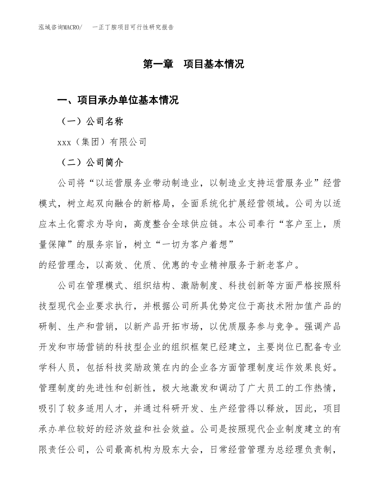 一正丁胺项目可行性研究报告汇报设计.docx_第5页