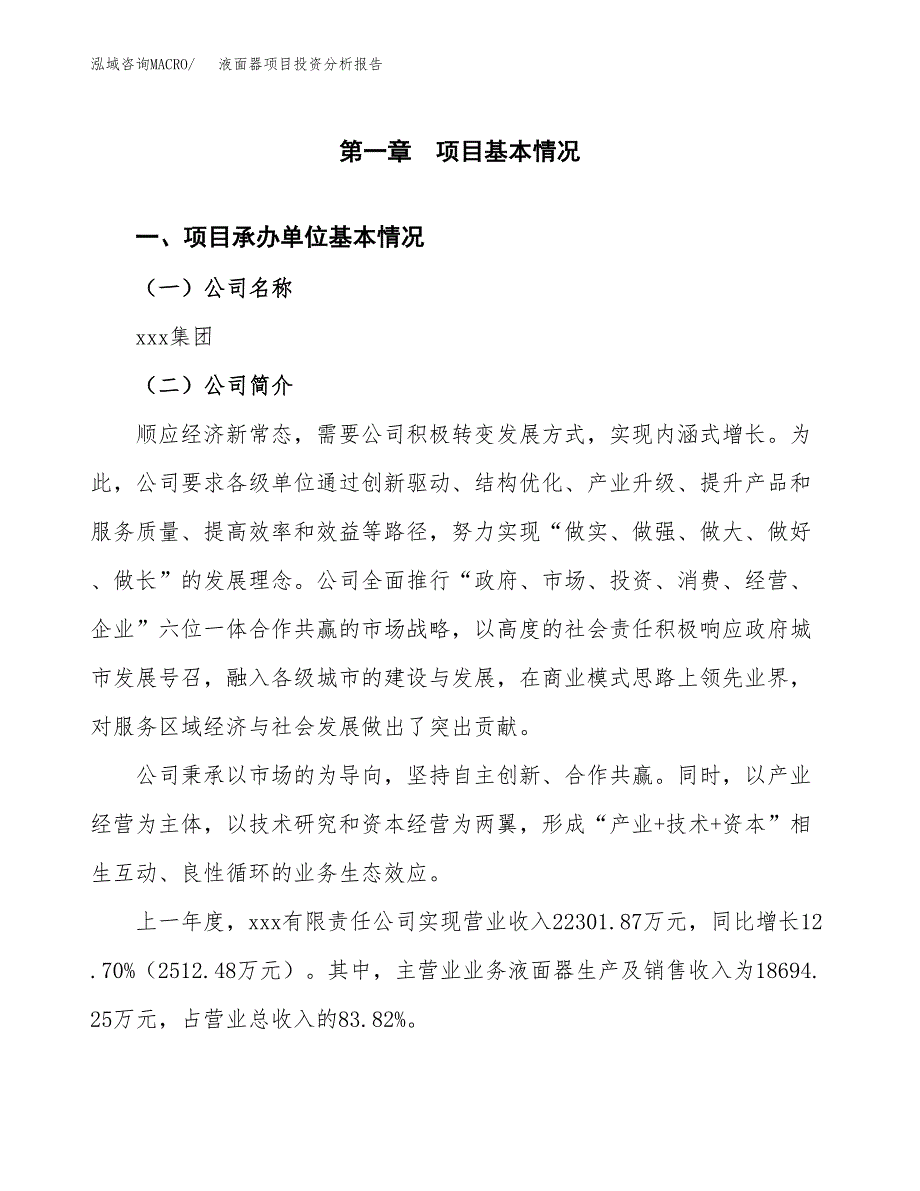 液面器项目投资分析报告（总投资13000万元）（47亩）_第2页