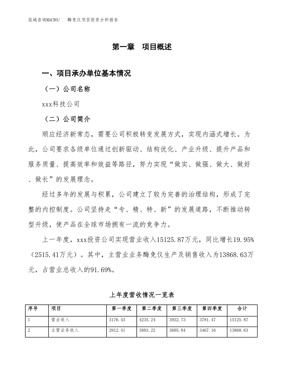 酶免仪项目投资分析报告（总投资14000万元）（59亩）_第2页