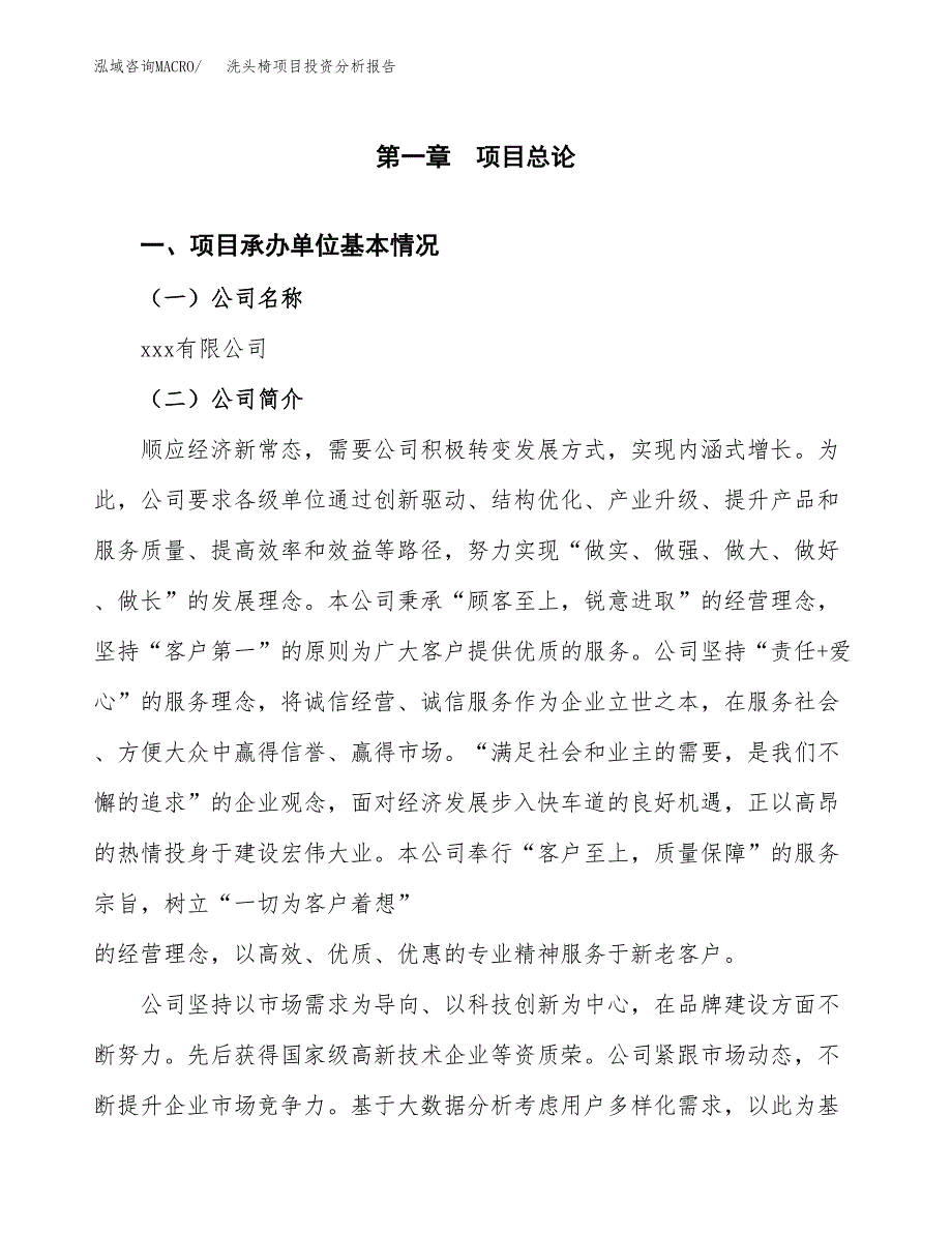 洗头椅项目投资分析报告（总投资3000万元）（14亩）_第2页