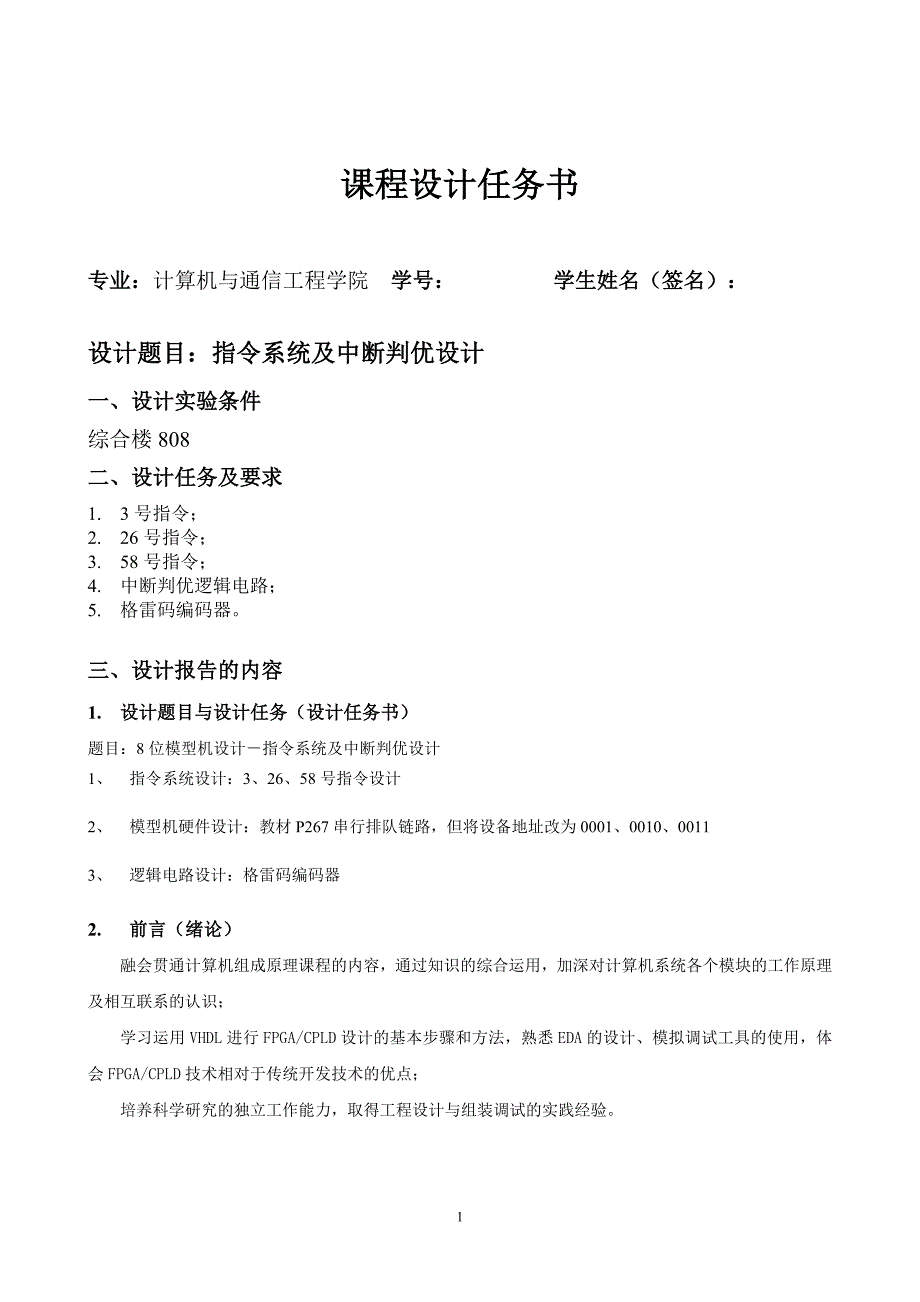 指令系统及中断判优设计_第2页