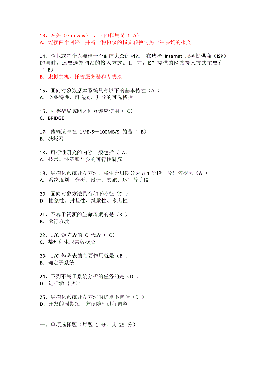 管理信息系统题库(1)_第2页