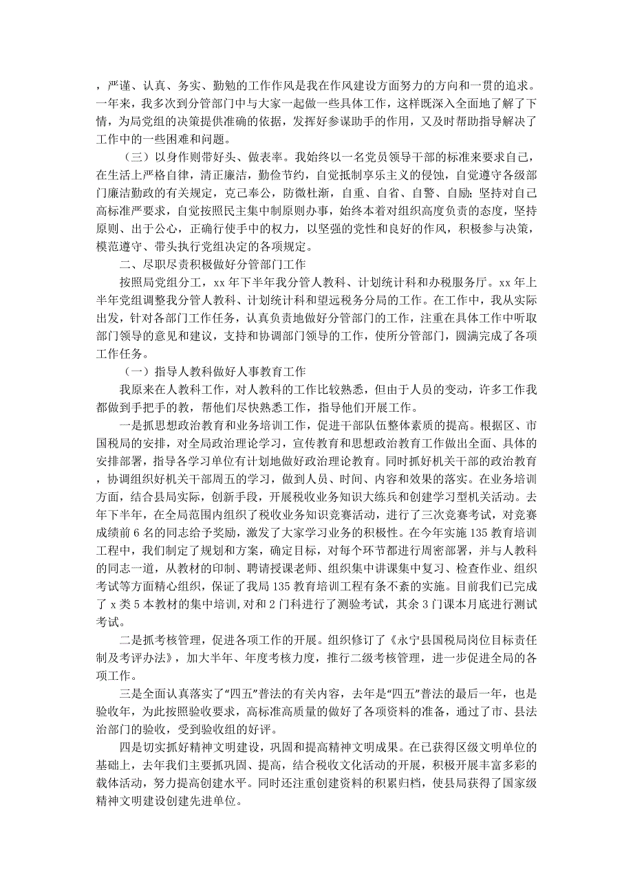 副局长转正述职报告(精选多 篇).docx_第2页