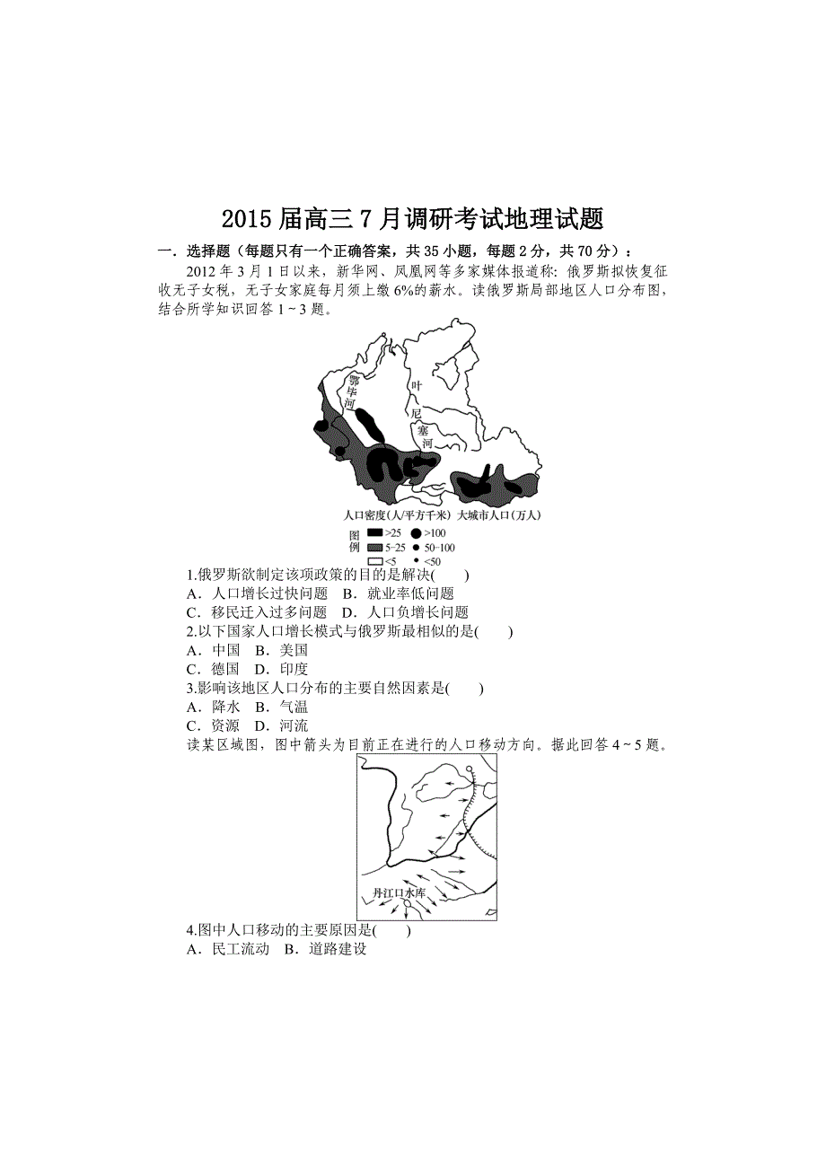 河北省邯郸市2015届高三7月调研考试地理试题 Word版含答案_第1页