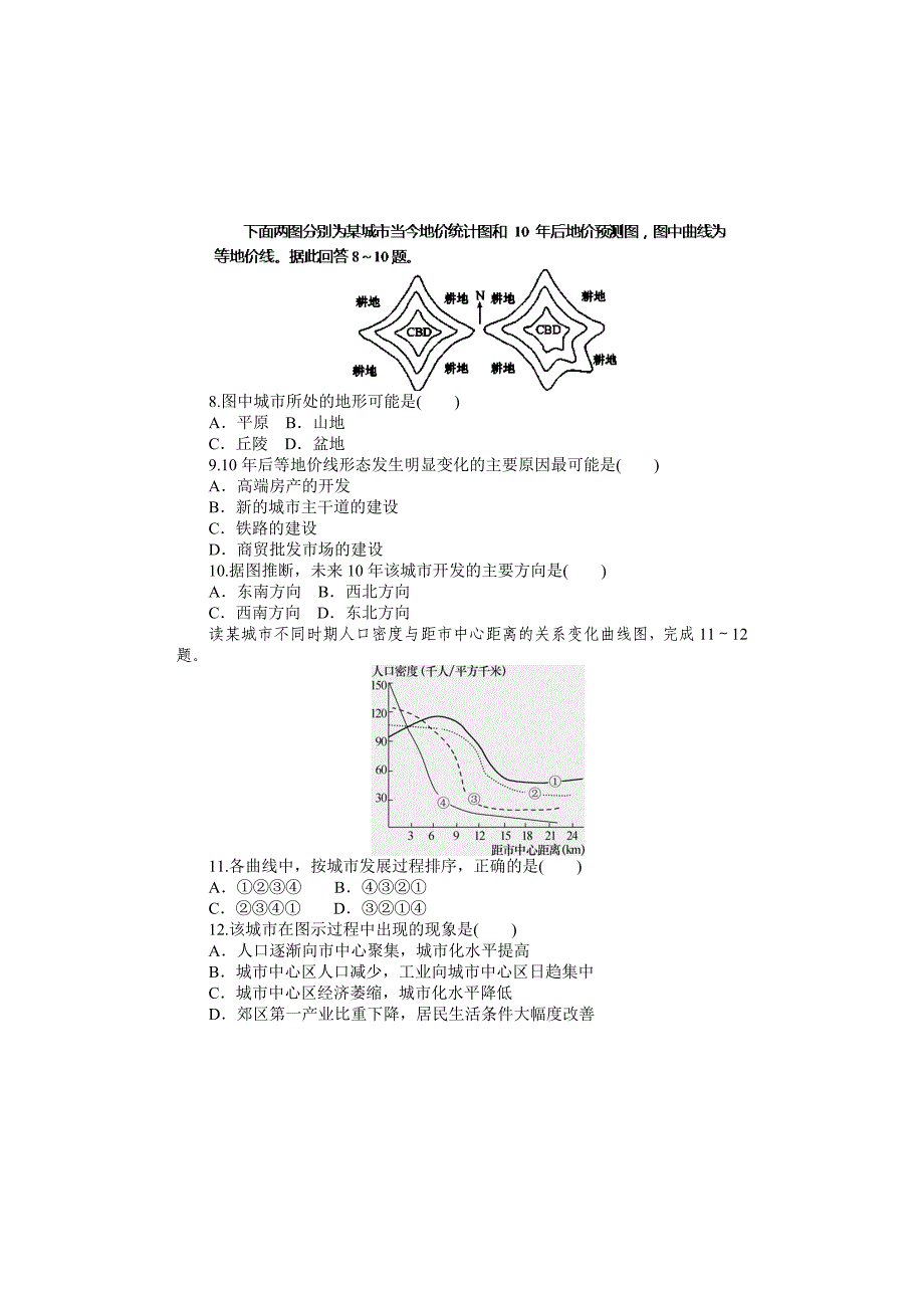 河北省邯郸市2015届高三7月调研考试地理试题 Word版含答案_第3页