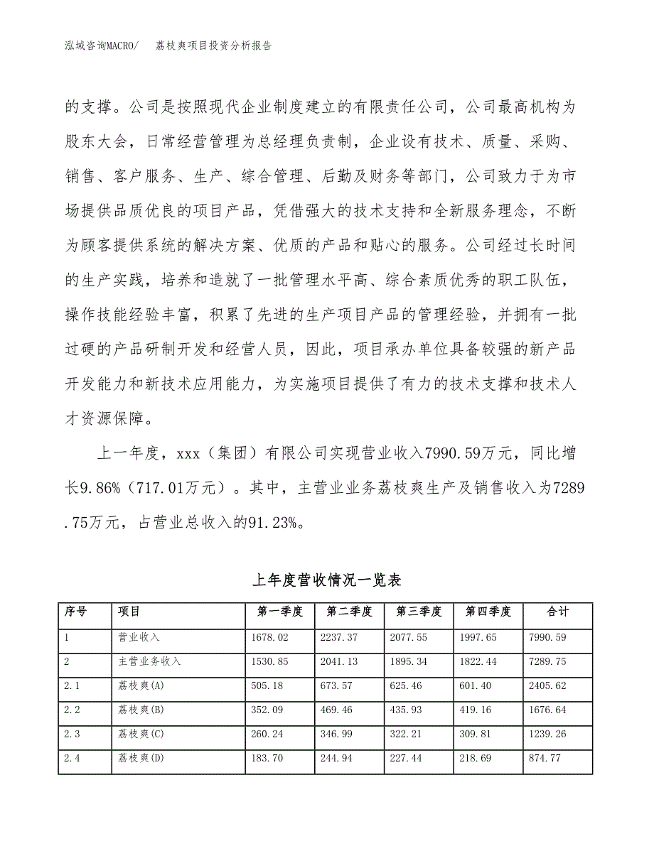 荔枝爽项目投资分析报告（总投资6000万元）（27亩）_第3页
