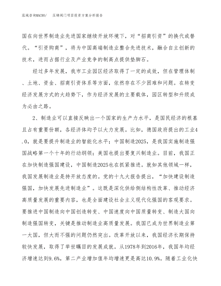 压铸阀门项目投资方案分析报告.docx_第4页