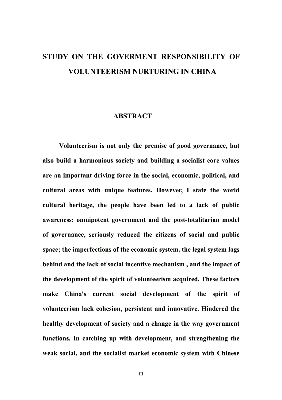 我国志愿精神培育中的政府责任研究_第3页