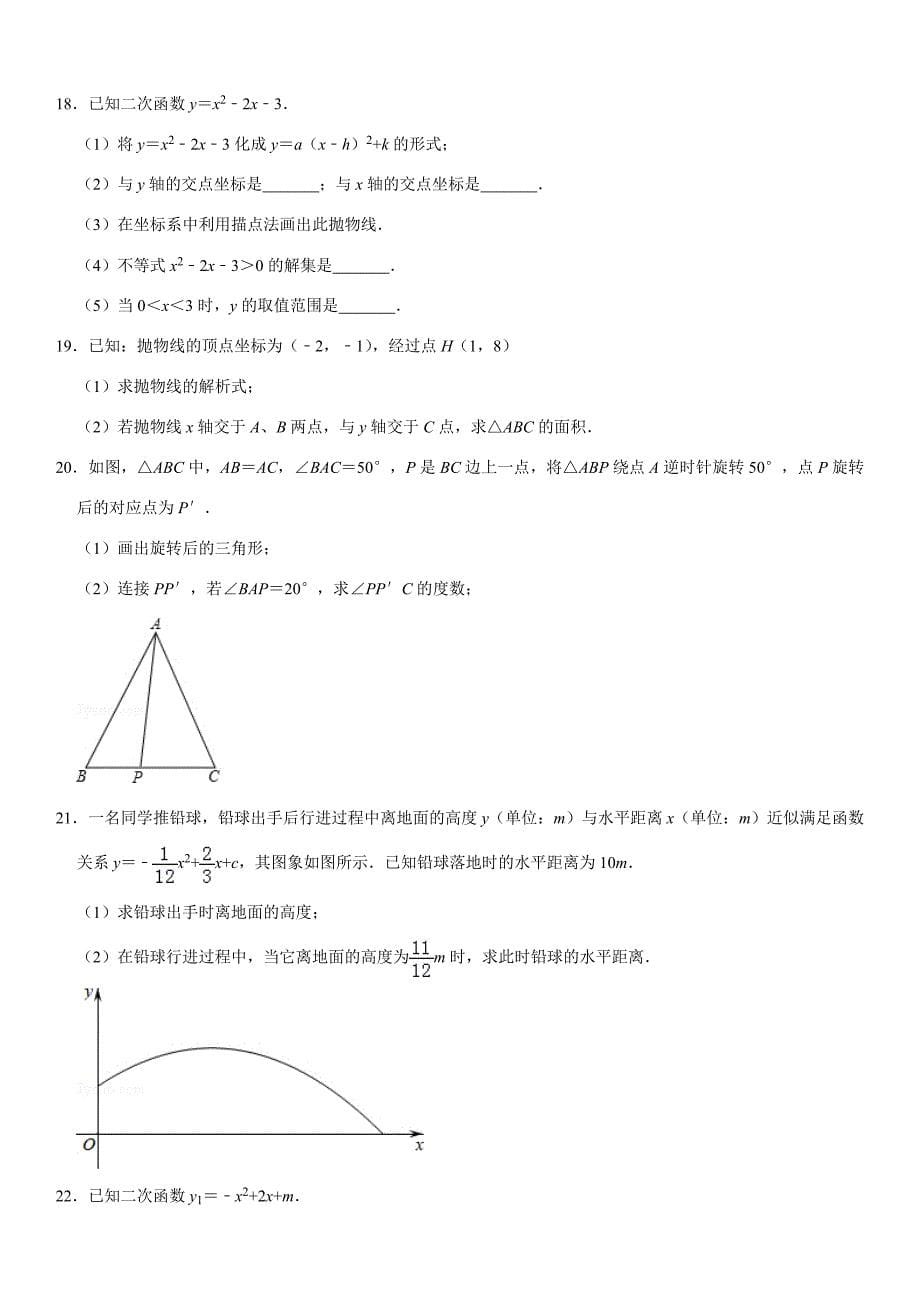 2019-2020学年分校九年级（上）月考数学试卷（10月份）解析版_第5页