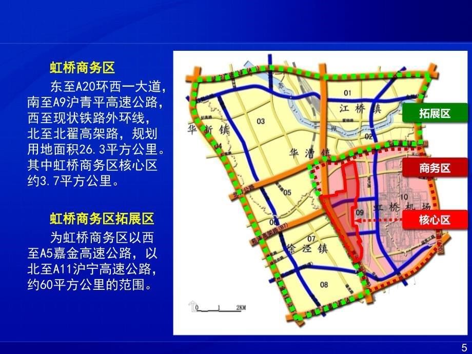 虹桥商务区拓展区结构规划._第5页