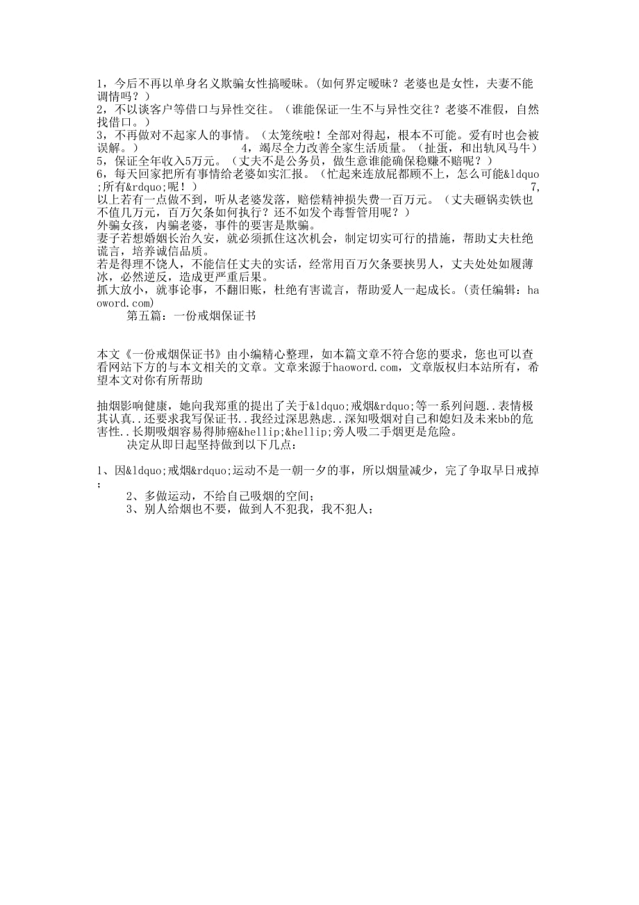 给俺家妞的一份保 证书.docx_第3页