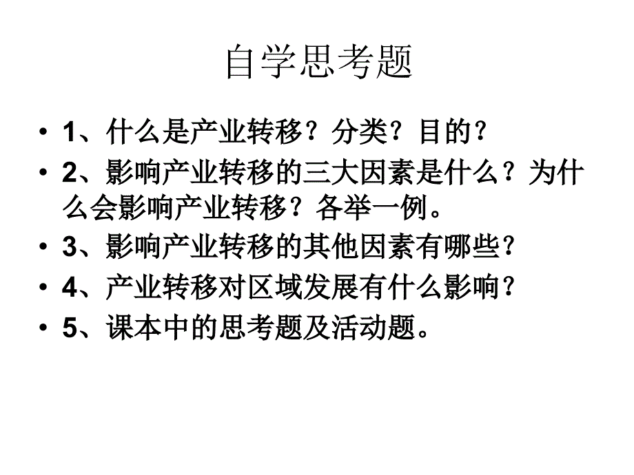 产业转移实用课件._第3页