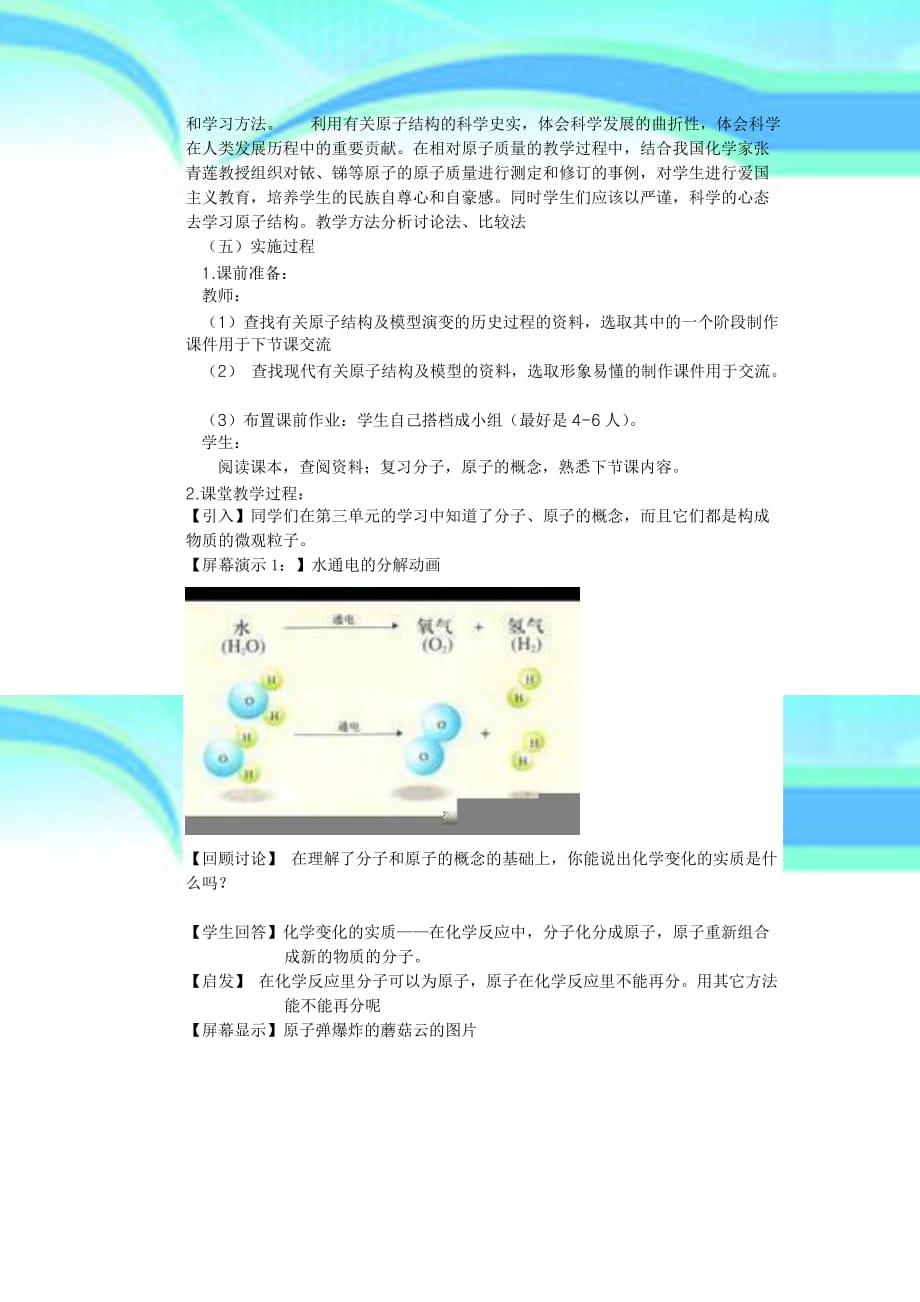 化学教育教学案例_第4页