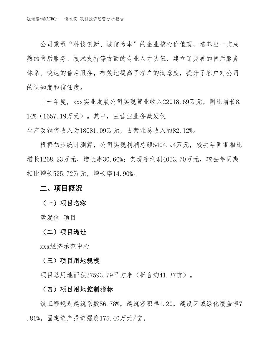 激发仪 项目投资经营分析报告模板.docx_第2页