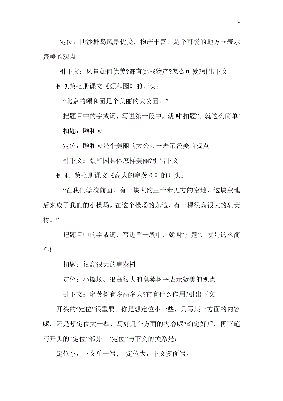 小学语文作文资料写作技巧大全_第2页